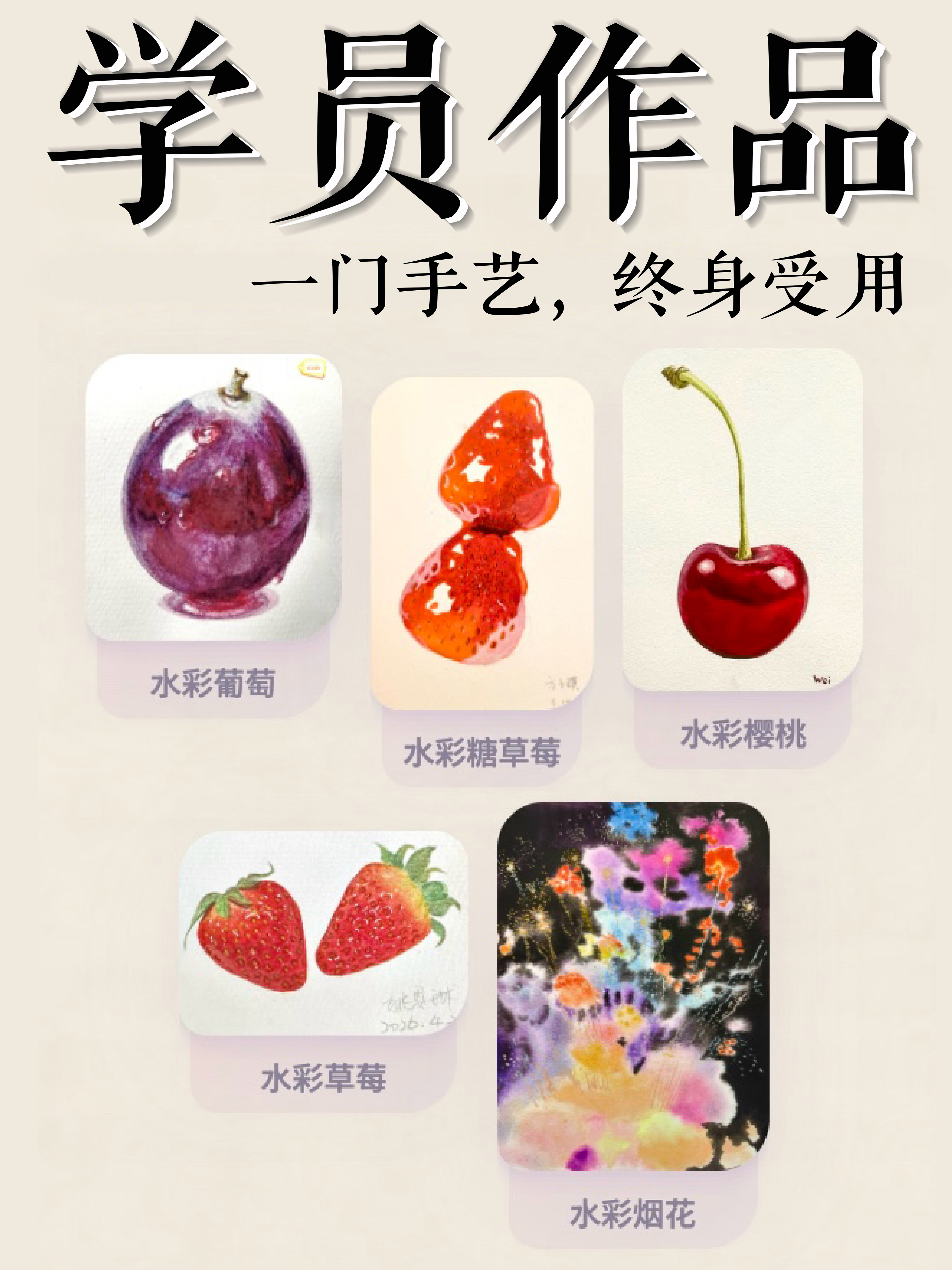 学员作品